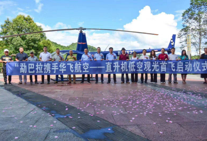 华飞千亿体育官方网站(中国)有限公司官网携手勐巴拉国际旅游度假区直升机项目启动仪式